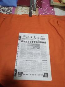 参考消息 2021年 2月2日 今日本报16版 邮发代号：1-38
