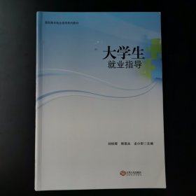 大学生就业指导