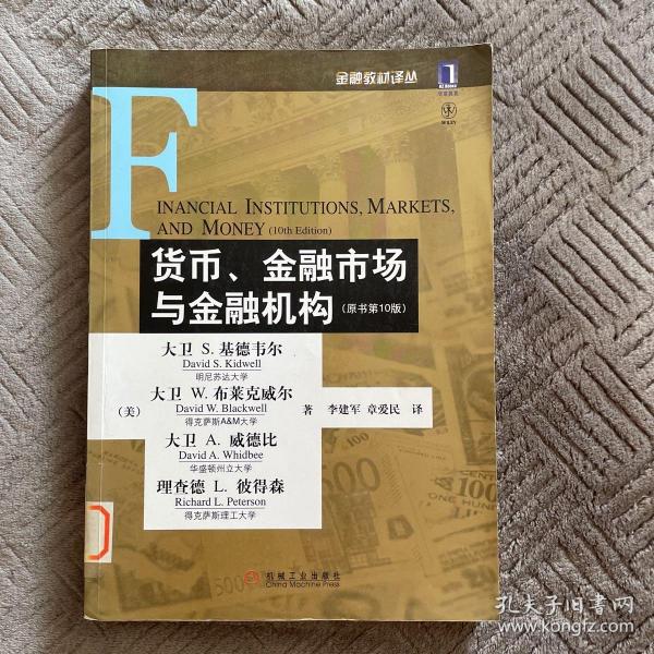 货币、金融市场与金融机构