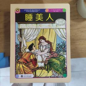 世界插画大师儿童绘本精选-沃尔特 克兰系列07-睡美人