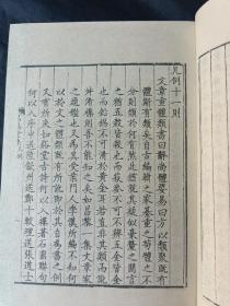 四部丛刊三编：75—76《居易堂集 窦氏联珠集 山谷琴趣外编 虚斋乐府 利园按试乐府新声》全二册，有函套