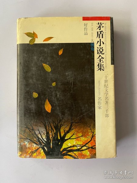 茅盾小说全集