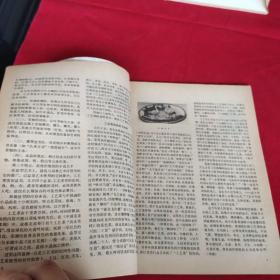 中国烹饪1983年第2期