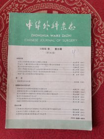 中华外科杂志1986-6