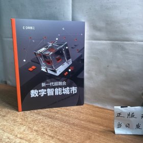 新一代超融合数字智能城市