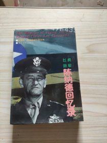 飞虎将军陈纳德回忆录