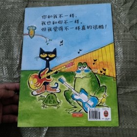 宝宝第一套高情商养成书:皮特猫(第二辑)认识了一个新朋友