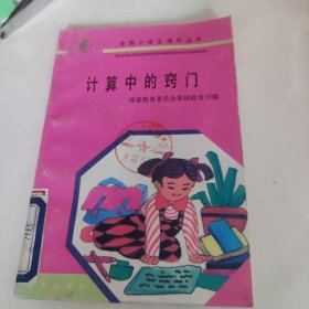 计算中的窍门