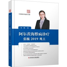 阿尔茨海默病诊疗张巍2019观点