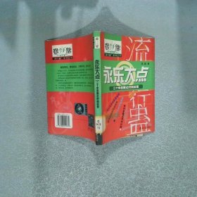 永樂(lè)大點(diǎn)
