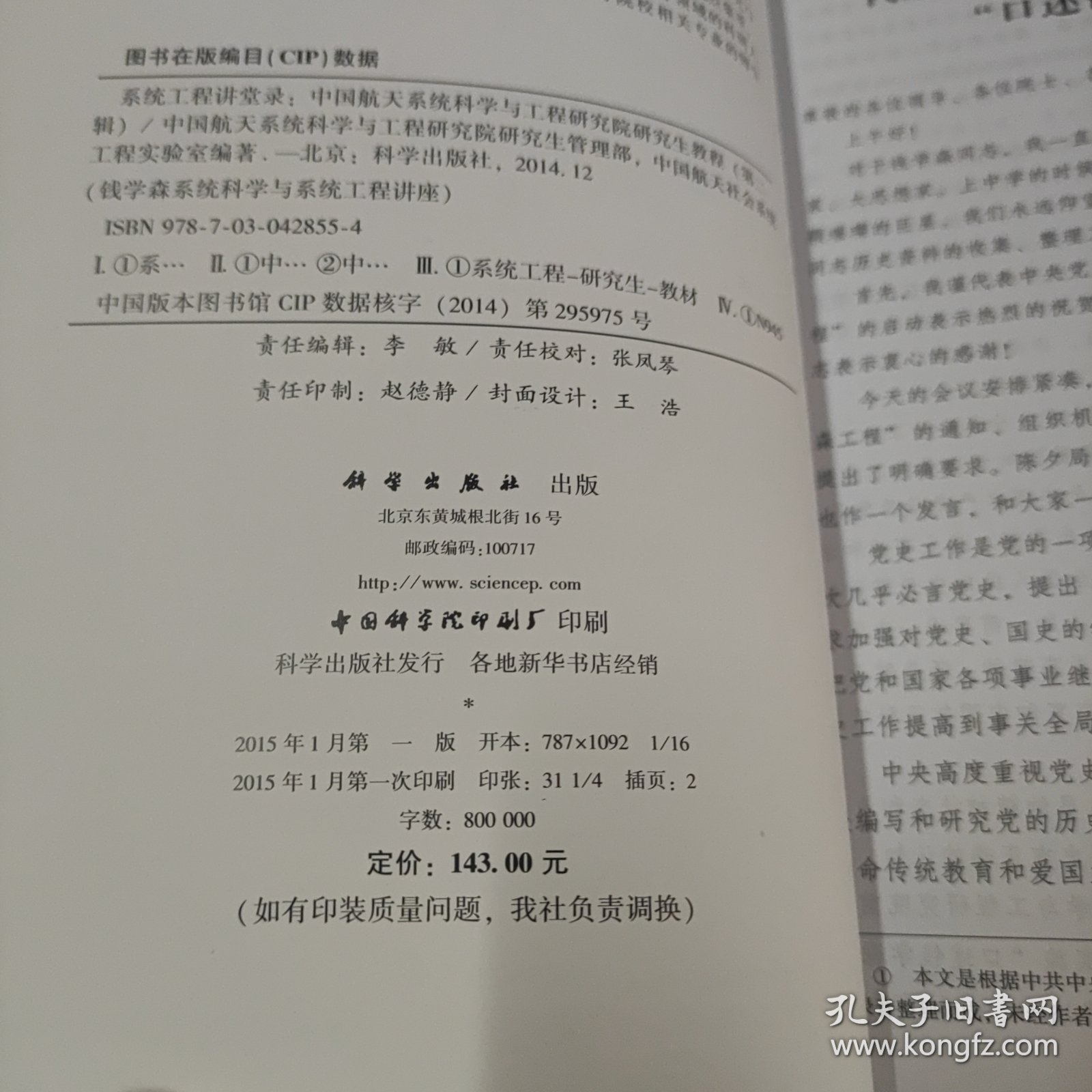 钱学森系统科学与系统工程讲座：系统工程讲堂录·中国航天系统科学与工程研究院研究生教程（第二辑）