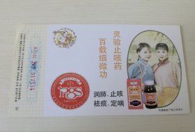 “广州潘高寿药业”贺年有奖明信片