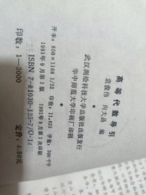 高等代数导引