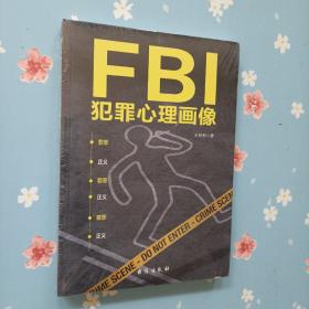 FBI犯罪心理画像