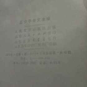 且介亭杂文末编