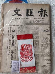 文汇报，1981年11月1日.
