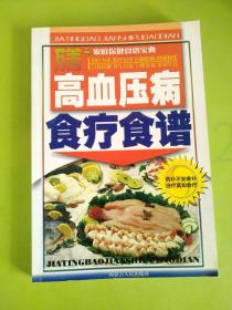 排毒养颜食疗食谱——家庭保健食谱宝典