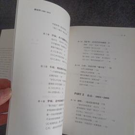 腾讯传1998-2016——p2