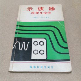 示波器原理及其操作