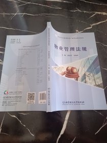 物业管理法规