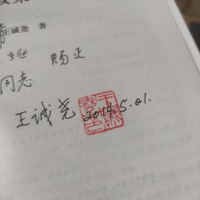 财税理论政策与体制改革（作者签赠本）