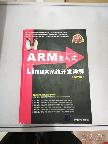 ARM嵌入式Linux系统开发详解（第2版）【满30包邮】