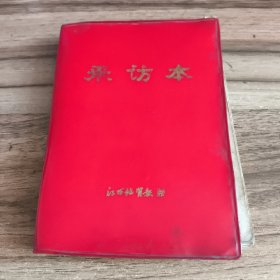 1988年南昌市烹饪协会二级厨师培训班讲义（手抄本）