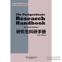 学术研究方法指导系列：研究生科研手册（第二版）