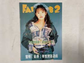 FAN CLUB 第2期副刊（伊能静，李克勤，刘德华）