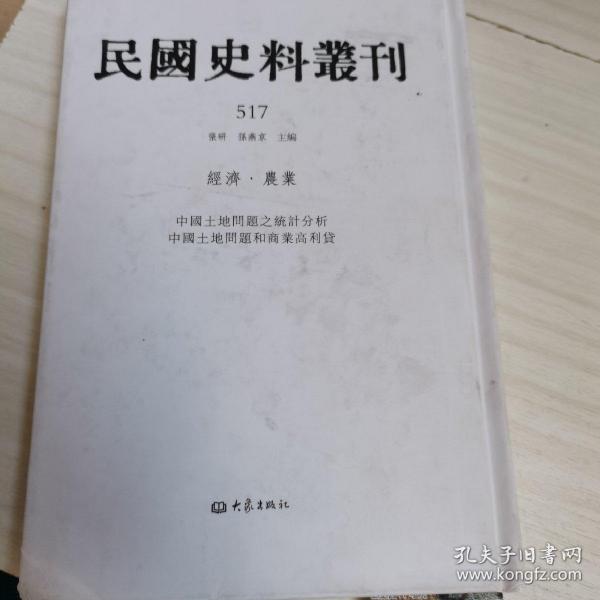 民国史料丛刊