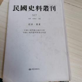 民国史料丛刊