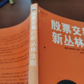 股票交易的新丛林法则