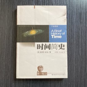 时间简史续编