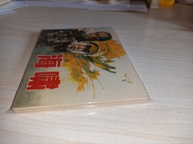 连环画====《海啸》！！库存未翻阅