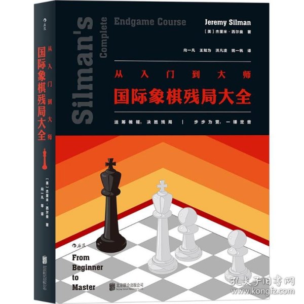 从入门到大师：国际象棋残局大全