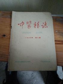 中医杂志1963 7