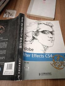 Adobe After Effects CS4高手之路