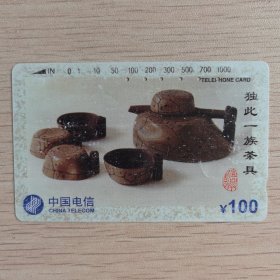 旧CNT21茶具一张100面值磁条卡