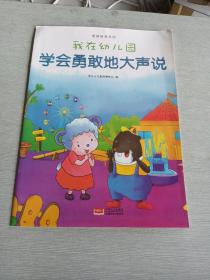 我在幼儿园-情商培养系列（全8册）