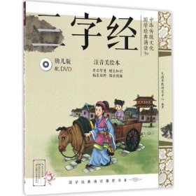 中華傳統(tǒng)文化·國(guó)學(xué)經(jīng)典誦讀