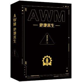 【假一罚四】AWM绝地求生(上下)漫漫何其多