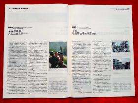 《北京青年周刊》2008—5—22，汶川地震纪念特刊