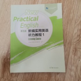 新编实用英语（第五版）听力教程1