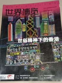 世界博览2017年第10期