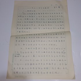 湖北罗田人，首都师范大学校史研究室原主任周发增教授手稿3页