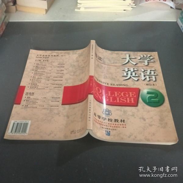 大学英语：精读第2册