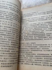 音乐学习资料五（戏曲乐队伴奏问题）孔网孤本