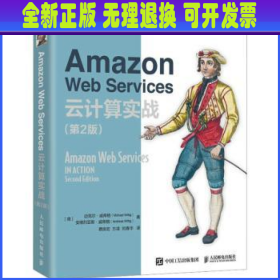 Amazon Web Services云计算实战（第2版）