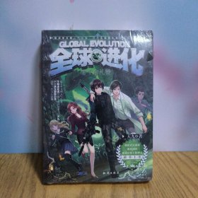 中国大百科全书出版社 魅丽优品 生命礼赞/全球进化5