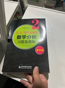 6.n.吉米多维奇数学分析习题集题解（2）（第4版）